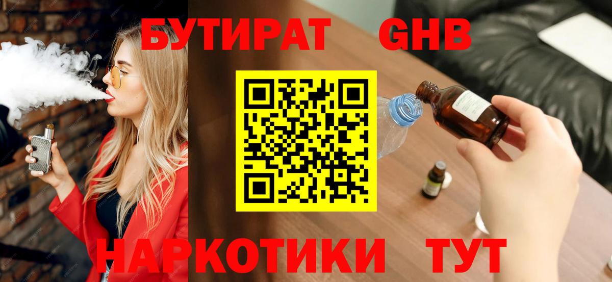 БУТИРАТ жидкий экстази Коломна