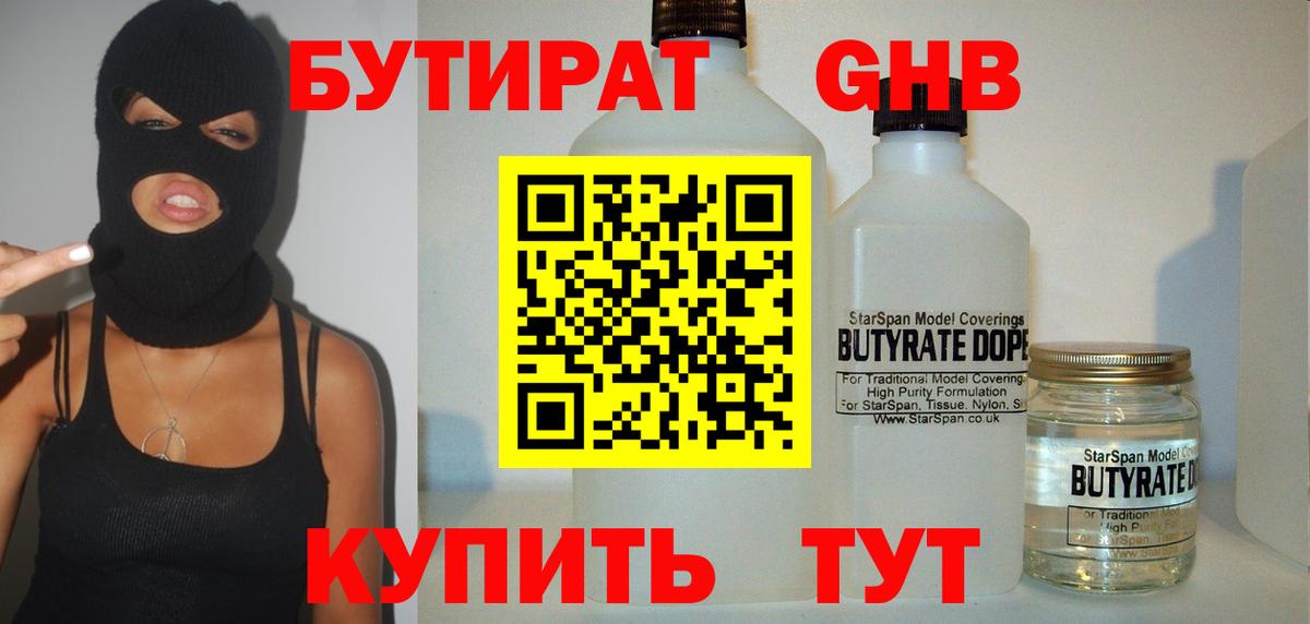 БУТИРАТ бутик  Бутират  Коломна  Вход с VPN 