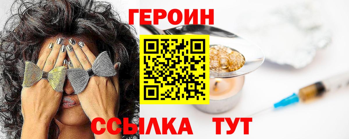 Героин белый Коломна
