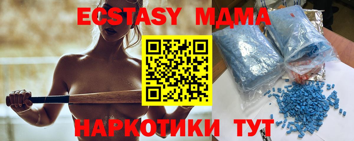 МДМА кристаллы  Вход с VPN  МДМА  MDMA crystal  Коломна 