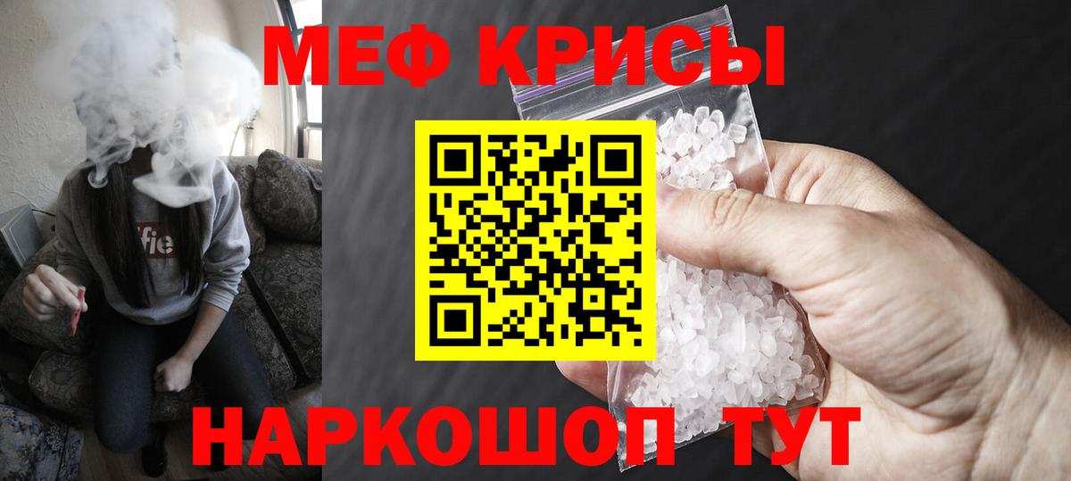 МЕФ кристаллы Коломна