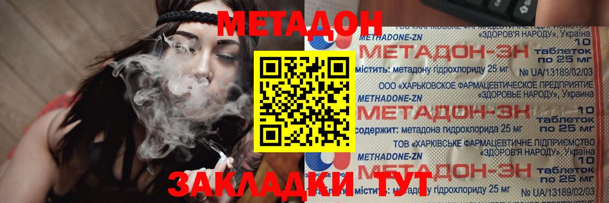 МЕТАДОН VHQ  Вход с VPN  Метадон methadone  Коломна 