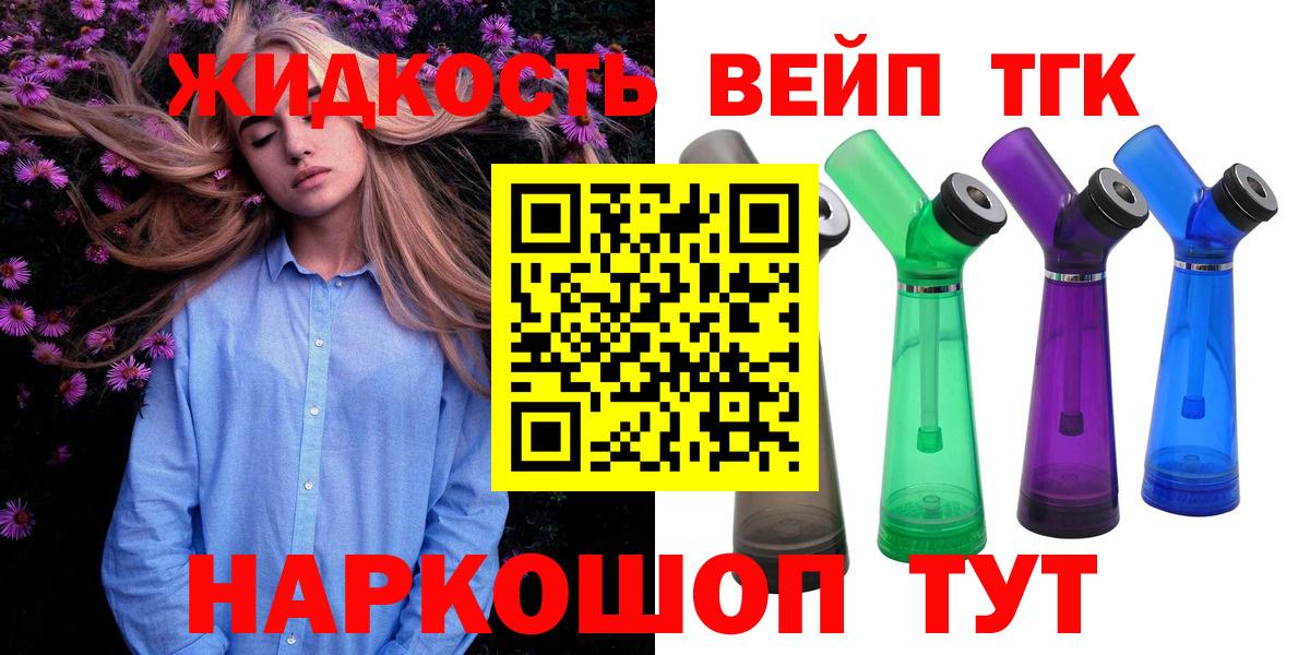 ТГК жижа Коломна